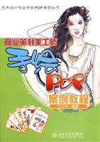 商业策划美工师手绘POP案例教程
