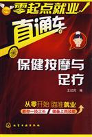 保健按摩与足疗-零起点就业直通车