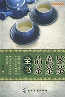 鉴茶 泡茶 品茶全书