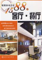 客厅.餐厅-家装设计全方位1588例