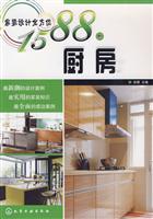 厨房-家装设计全方位1588例