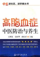 高脂血症中医防治与养生