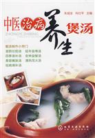 中医治病养生煲汤