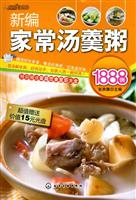 新编家常汤羹粥1888例-超值赠送价值15元光盘