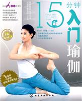 15分钟入门瑜伽-超值赠送价值18元DVD