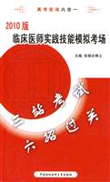 临床医师实践技能模拟考场-2010版-含光盘