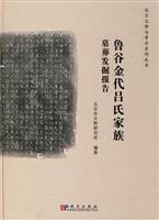 鲁谷金代吕氏家族墓葬发掘报告