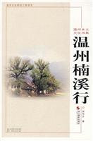 温州楠溪行