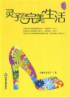灵子的完美生活