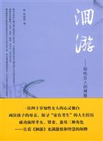 洄游-知性女人的禅意人生