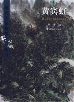 黄宾虹