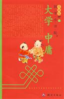 国学小书院爱藏版 大学 中庸