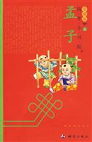 国学小书院爱藏版 孟子