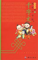 国学小书院爱藏版 千字文