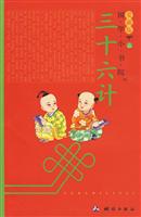 国学小书院爱藏版 三十六计