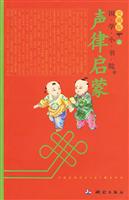 国学小书院爱藏版 声律启蒙