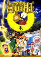 漫画百科王 电