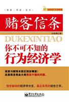 赌客信条-你不可不知的行为经济学