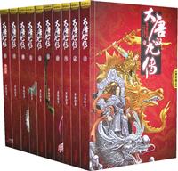黄易－大唐双龙传(全十册礼盒)
