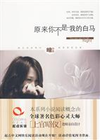 原来你不是我的白马
