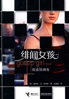 绯闻女孩系列－我值得拥有