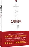 女雕刻家