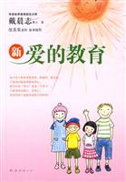 爱的教育(新)