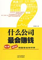 什么公司最会赚钱