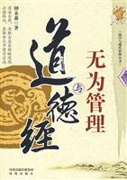 道德经与无为管理