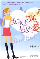 女孩不“坏”男人不爱