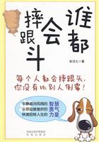谁都会摔跟斗