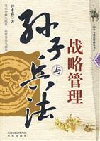 孙子兵法与战略管理