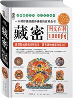 藏密图文百科1000问