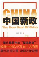 中国新政