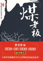 煤老板