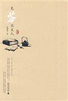 无茶不文人