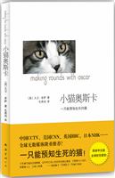 小猫奥斯卡