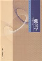 测量学