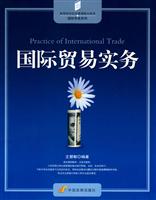 国际贸易实务