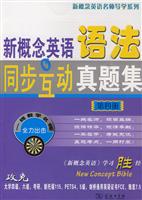 新概念英语语法同步互动真题集-第四册