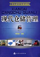 现代仓储管理