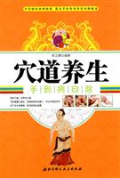 穴道养生-手到病自除