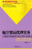 航空货运代理实务
