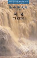 周易-汉法对照