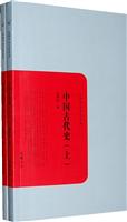 中国古代史