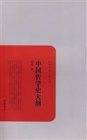 中国哲学史大纲