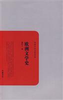 欧洲文学史