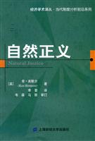 自然正义