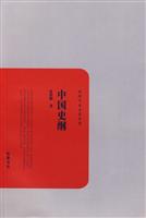 中国史纲