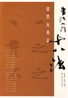 张黑女墓志